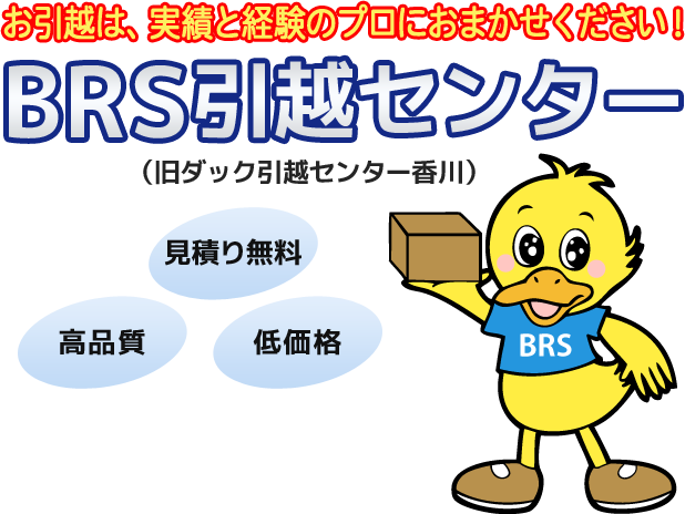 引越しサービス 総合物流サービス 株式会社ビーアールエス Brs